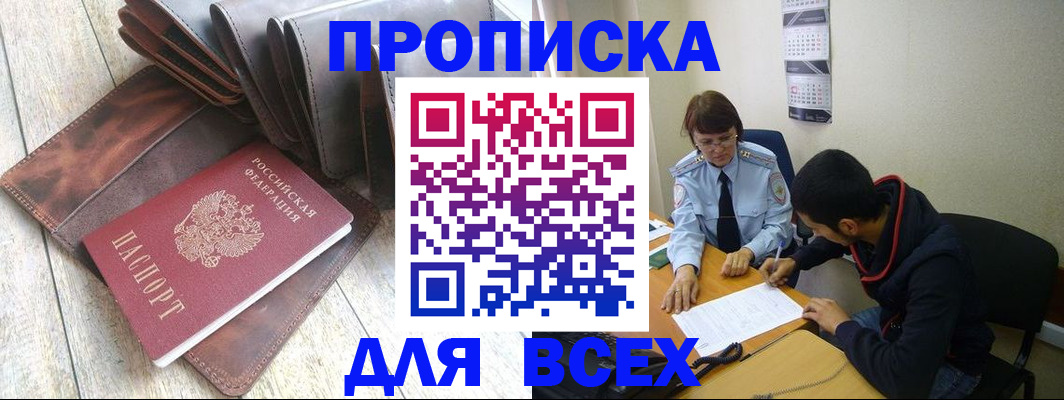 прописка для работы в Вяземском
